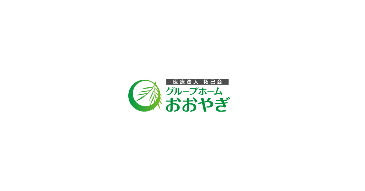 浜松市のグループホーム おおやぎの外観